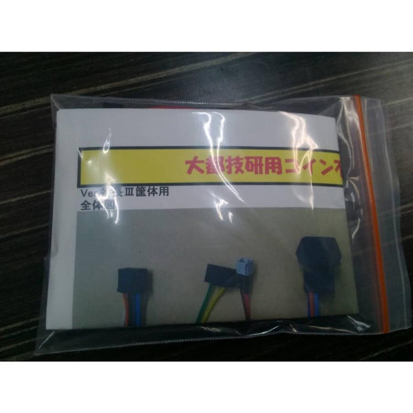 大都IV用コイン不要機