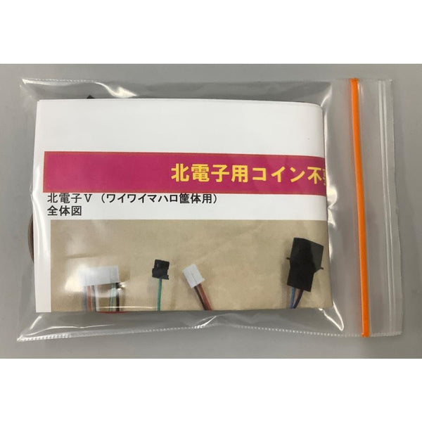 北電子V コイン不要機 マイジャグ2等