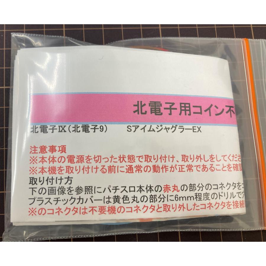 北電子IX コイン不要機 SアイムジャグラーEX-TP
