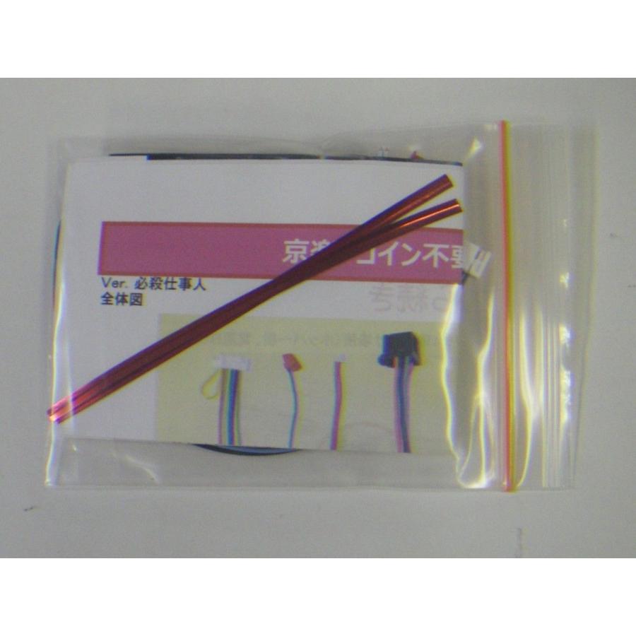京楽II用コイン不要機