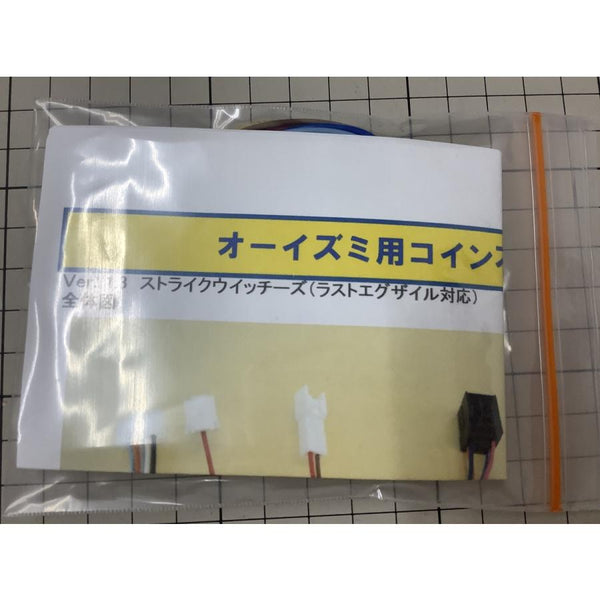 オーイズミ用コイン不要機