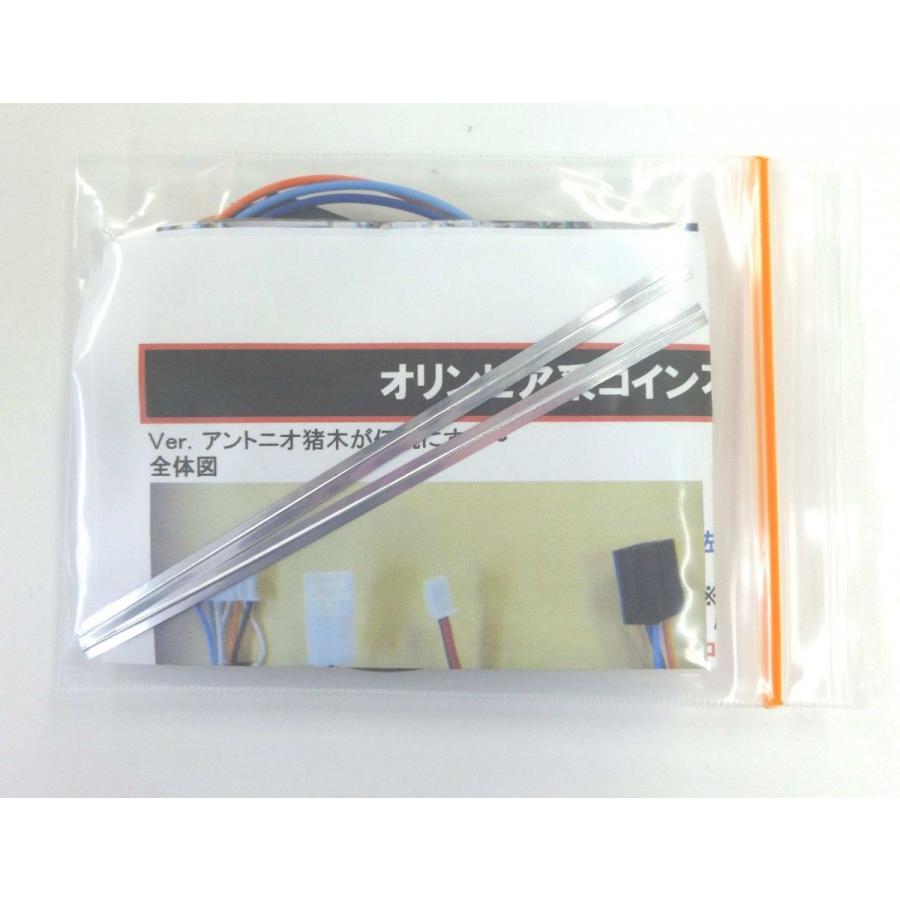 オリンピアII用コイン不要機