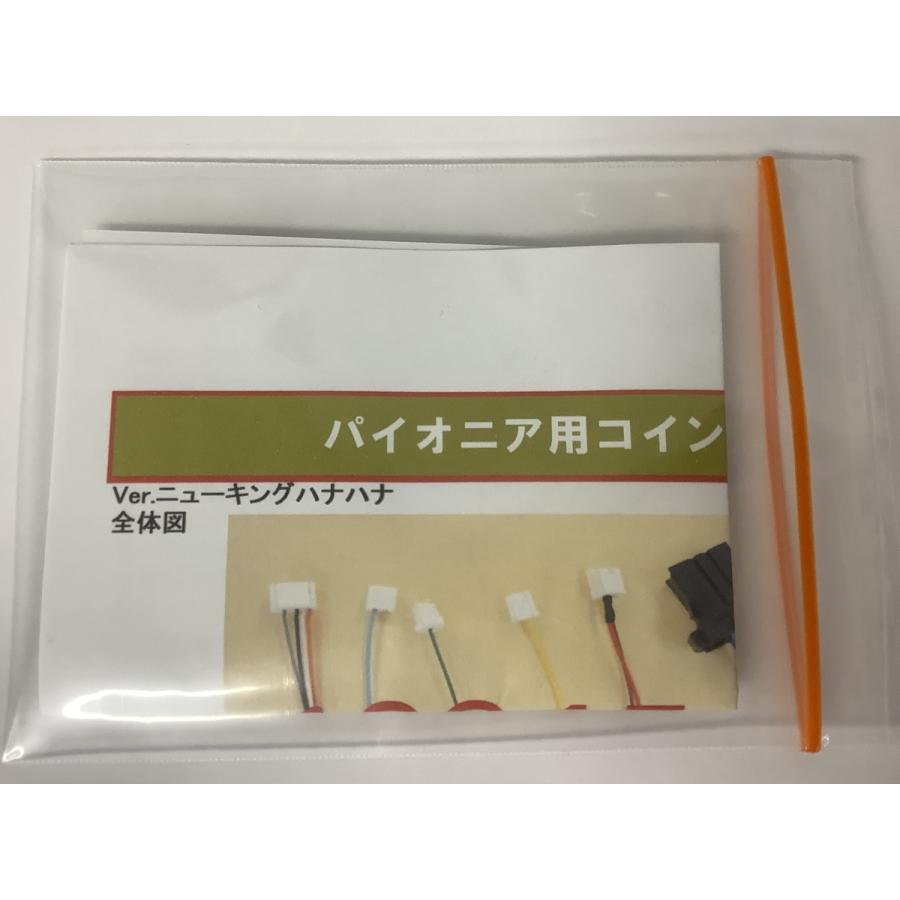 パイオニアII用コイン不要機