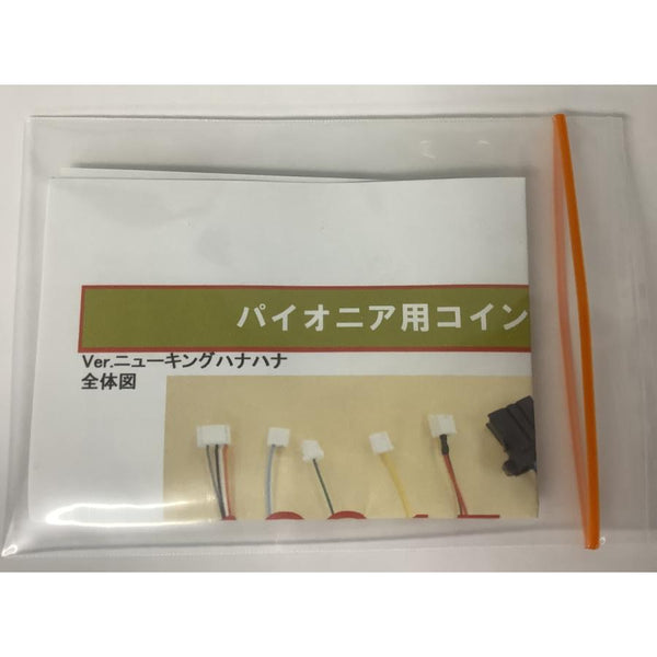 パイオニアII用コイン不要機