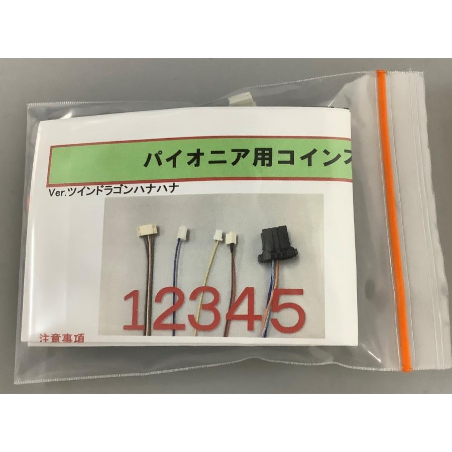 パイオニアIII コイン不要機 ツインドラゴンハナハナ