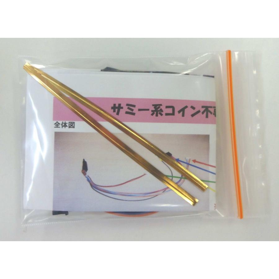 サミー用コイン不要機