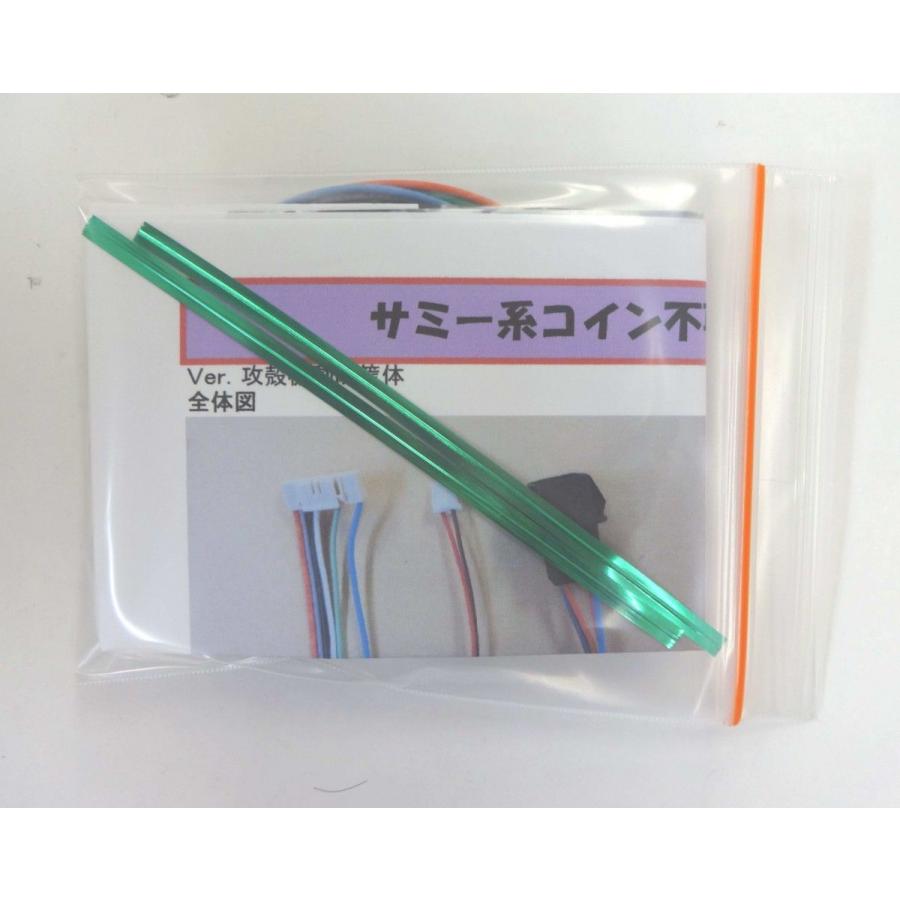 サミーIII用コイン不要機