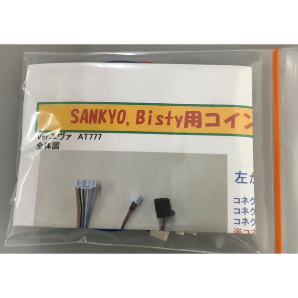 三共・ビスティ エヴァAT777用コイン不要機