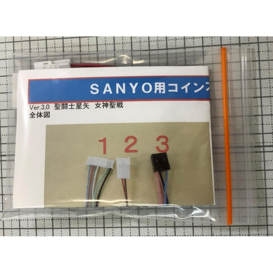 SANYOIII用コイン不要機
