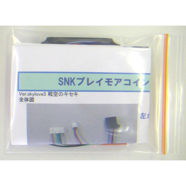 SNKIII用コイン不要機