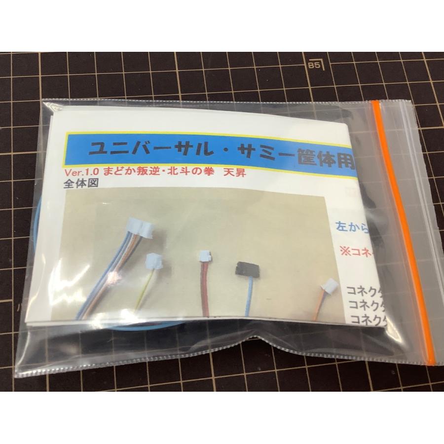 ユニバ・サミー用コイン不要機