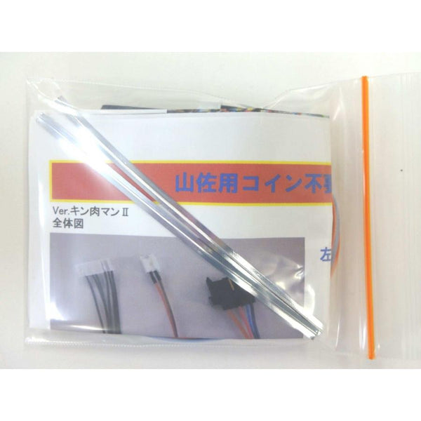 山佐III用コイン不要機