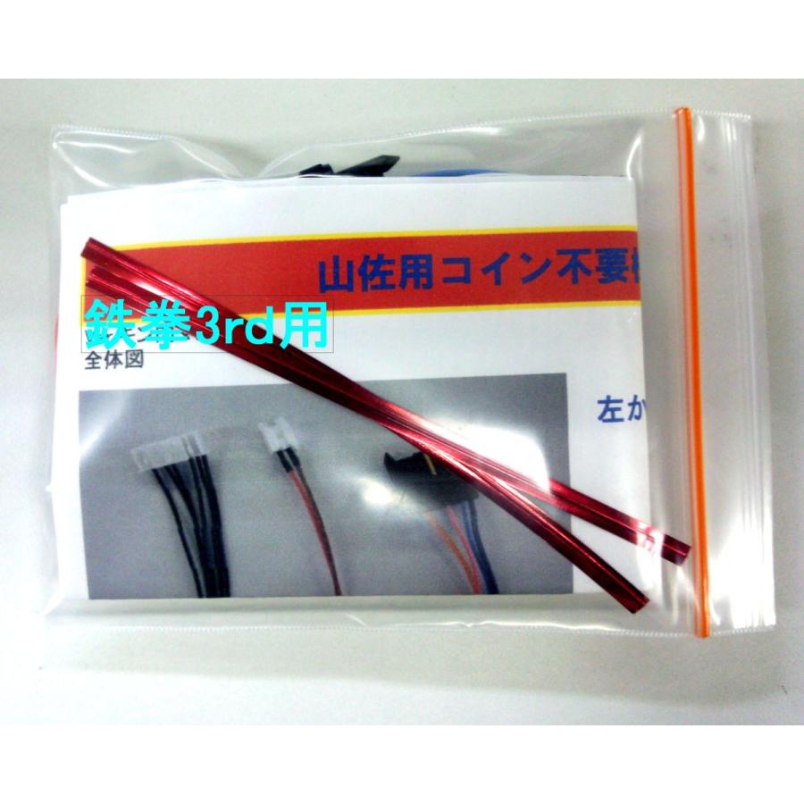 山佐IV用コイン不要機